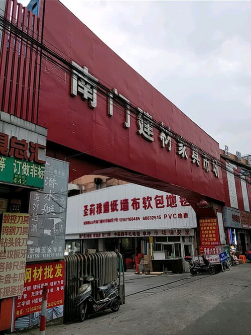 南門(mén)建材家具市場(chǎng) 建筑建材一站式采購(gòu)平臺(tái)